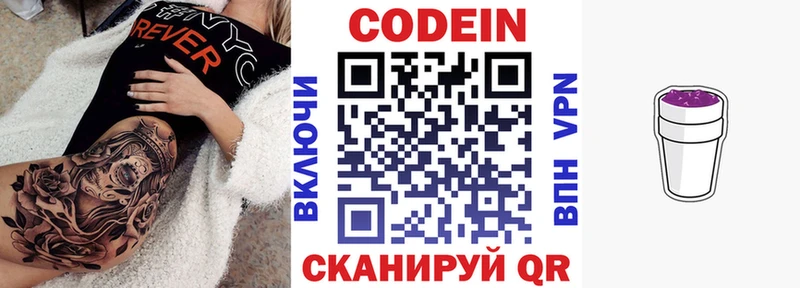 наркотики Шагонар Кодеин напиток Lean (лин)